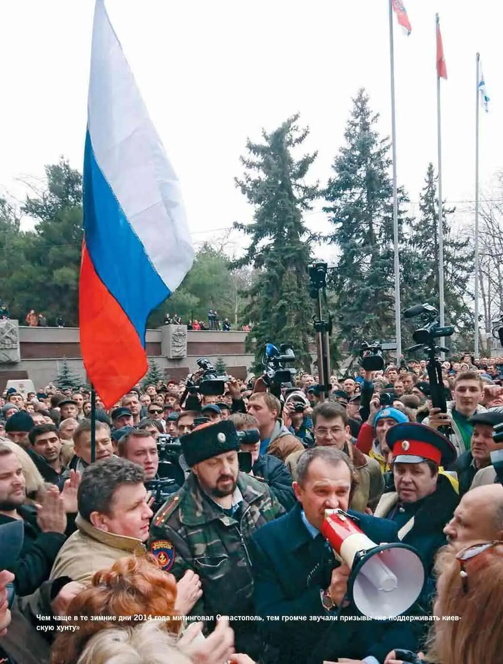 Глава 9 СЕВАСТОПОЛЬ БУРНЫЕ ДНИ Чем чаще в те зимние дни 2014 года митинговал - фото 43