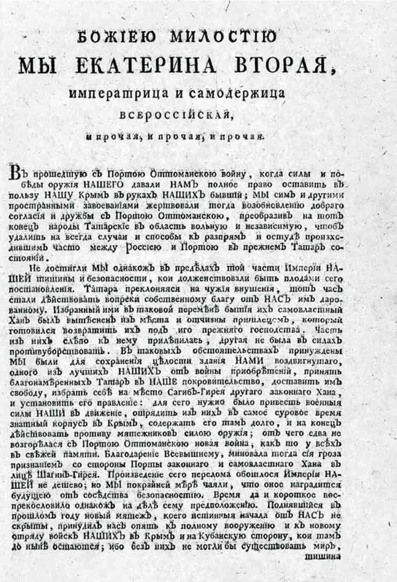 Манифест императрицы Екатерины II Генеральная карта Таврической губернии 1822 - фото 48