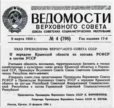 Ровно 60 лет разделяют волюнтаристскую передачу Крыма Украине и его легитимное - фото 108