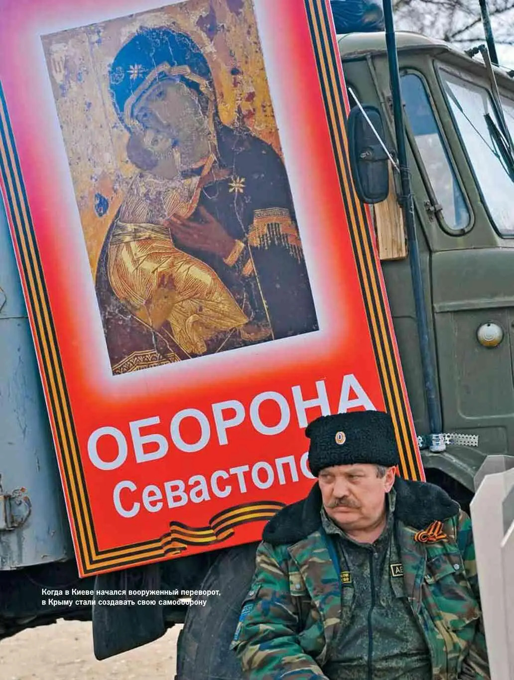 Глава 32 Народная оборона После свержения Януковича когда Крым объявил о - фото 149