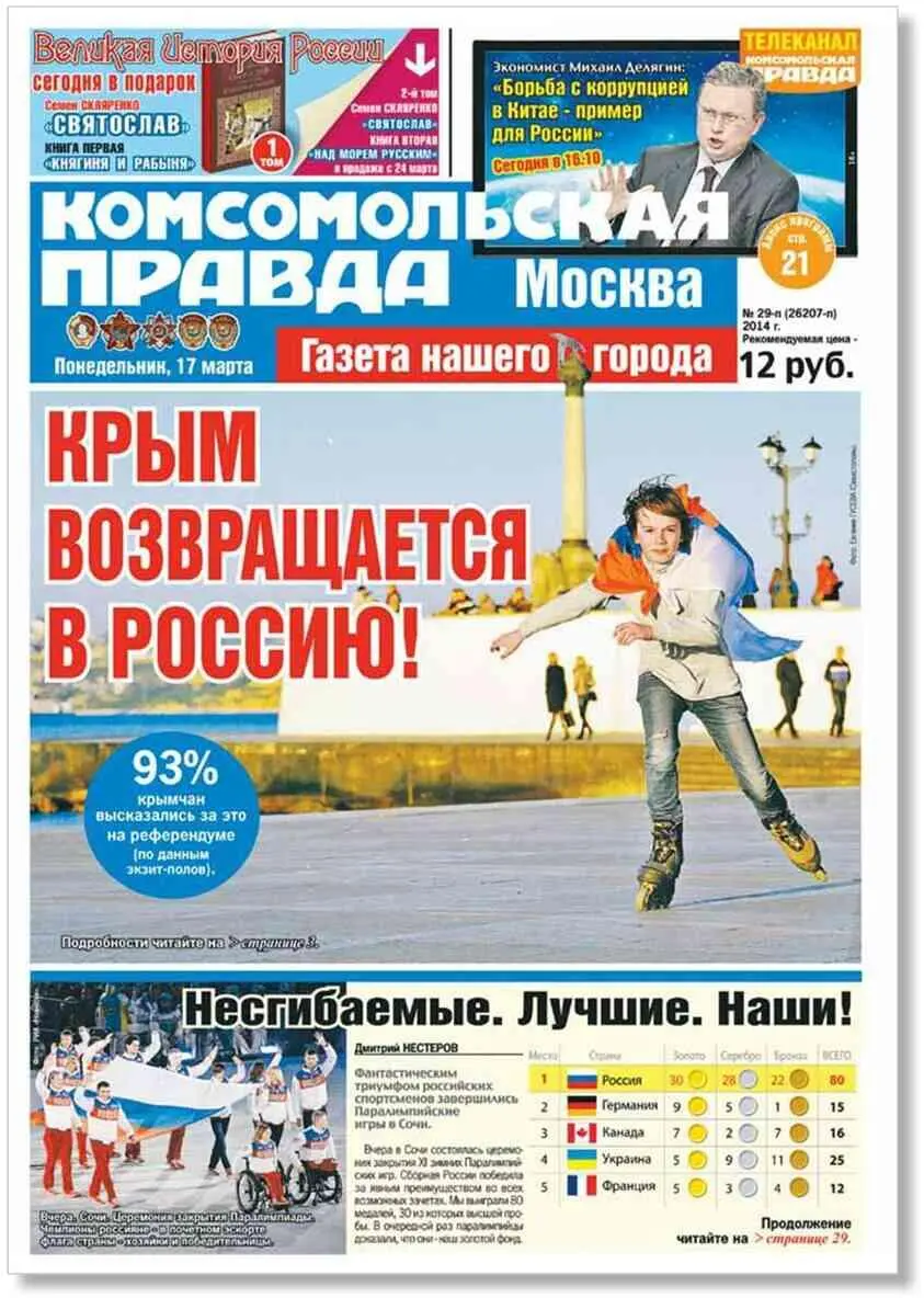 Обложки Комсомолки второй половины марта 2014го В те дни Крым стал героем - фото 208
