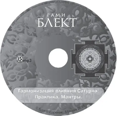 Лунные узлы Раху и Кету Жизнь здесь и сейчас Эта книга важное пособие - фото 13