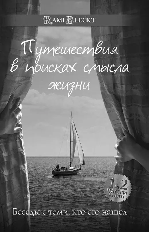 Первое место премии На благо мира Необычная художественная книга Рами - фото 3