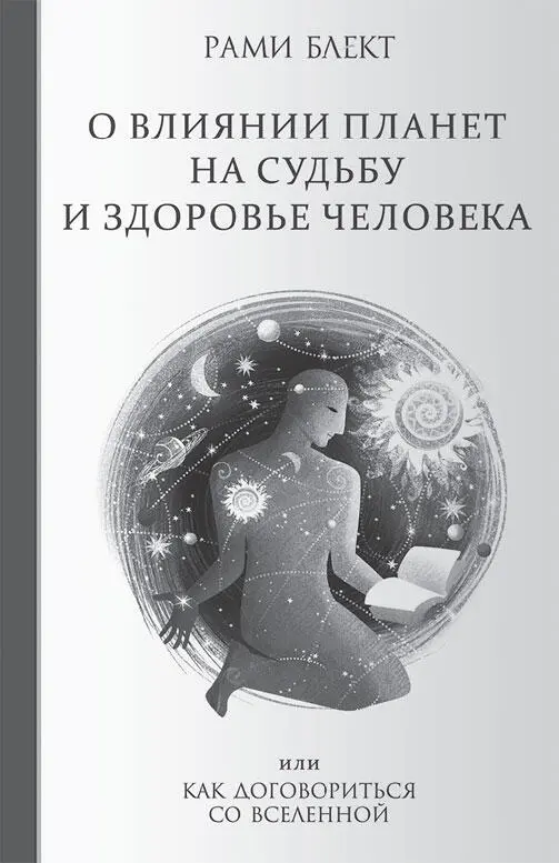 Эта изумительная книга написанная пять лет назад уже выдержала ряд - фото 9