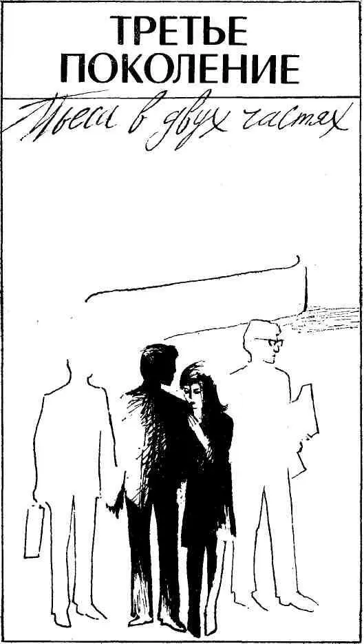 ДЕЙСТВУЮЩИЕ ЛИЦА Б о р и с Я р ц е в ответственный сотрудник Комитета - фото 5