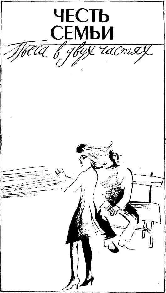 ДЕЙСТВУЮЩИЕ ЛИЦА Х о д о к о в П а в е л С е м е н о в и ч директор завода - фото 6