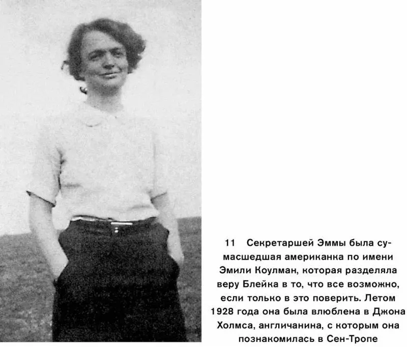 На пике века Исповедь одержимой искусством - фото 10