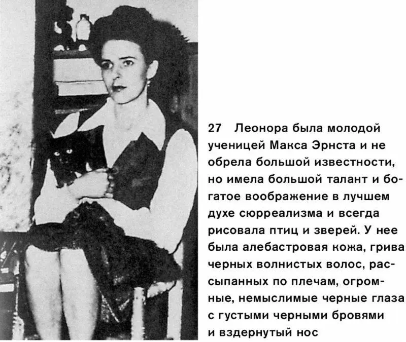 На пике века Исповедь одержимой искусством - фото 24