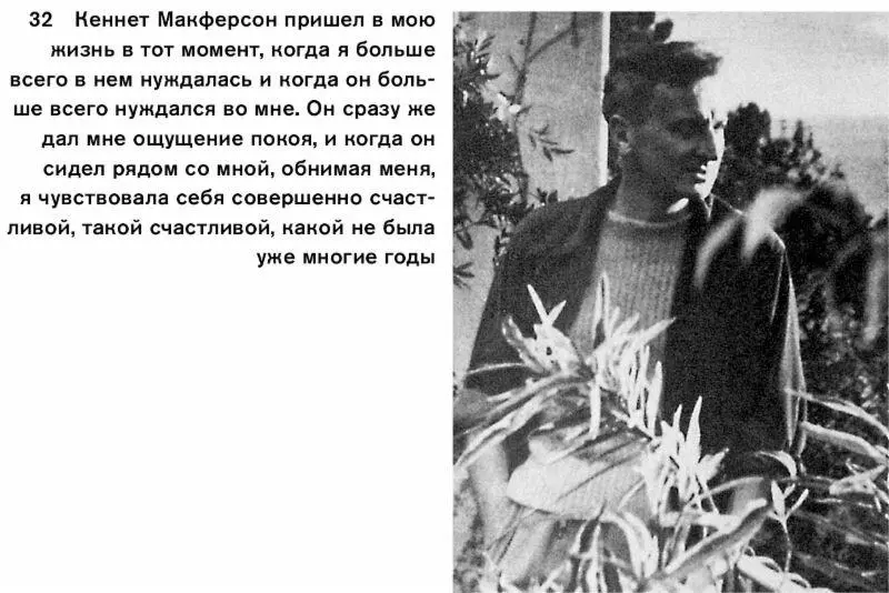 Над книгой работали Пегги Гуггенхайм На пике века Исповедь одержимой - фото 30