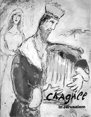 Ил 90 Альбом Chagall in Jerusalem New York Leon Amiel Publisher 1983 На - фото 88