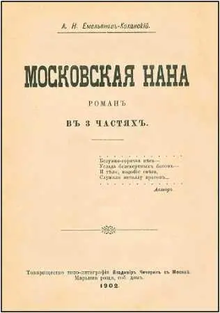 Первое издание романа Московская Нана М Товарищество типолит В Чичерин - фото 4