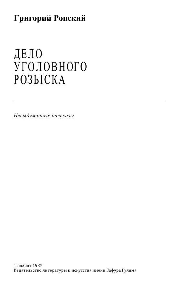 Предисловие Борис Ильич Булатов дальнозорко щурясь пробежался взглядом по - фото 1