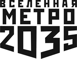Серия Вселенная метро 2035 Глуховский Д А 2018 Петров З 2018 ООО - фото 1