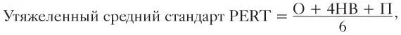 где О оптимистичная оценка НВ оценка наибольшей вероятности П - фото 20