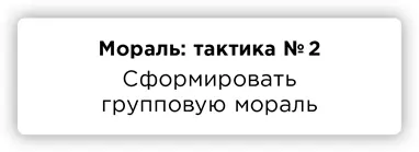 Одна из моральных истин имеющая все основания считаться универсальным - фото 28