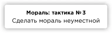 Не менее тревожная групповая этика пустила корни среди бизнесменов Но здесь - фото 29