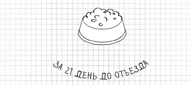 Я не слишком люблю вставать по утрам Но поскольку в остальное время суток я - фото 11