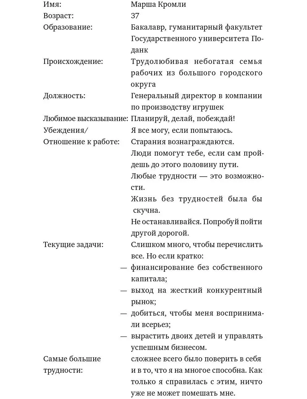 Личное дело 2 Чему могут научить нас две воображаемые Марши Первое и самое - фото 26