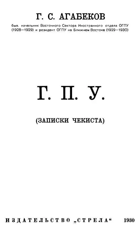 ВВЕДЕНИЕ Мне пришлось работать десять лет в наиболее знаменитом из всех - фото 1