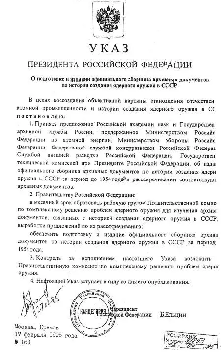 Указ об издании сборника по истории ядерного оружия в СССР 19431950 гг - фото 10