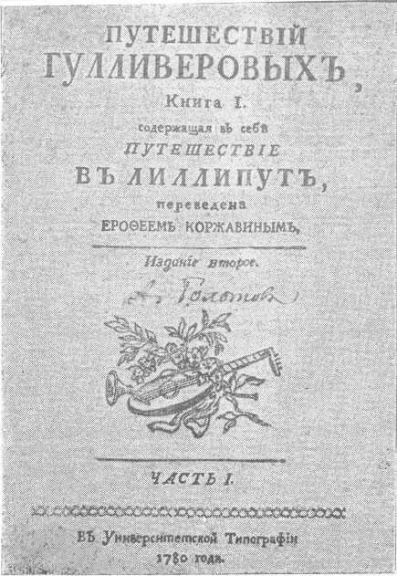 Эту книгу мог держать в руках юный Александр Радищев Для Пушкина и его - фото 35