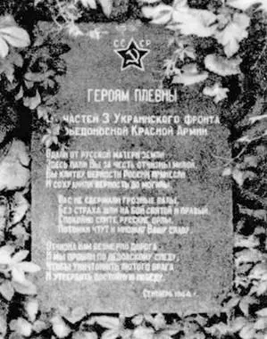 Мраморная плита в парке имени М Д Скобелева в Плевне После взятия Антивари - фото 64