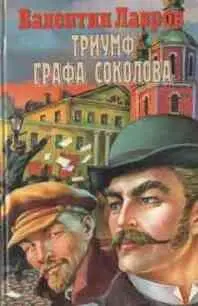 3книга про графа Опасные террористы входящие в боевую группу большевиков и - фото 110