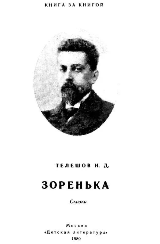 КРУПЕНИЧКА У воеводы Всеслава была единственная дочь по имени Крупеничка Шли - фото 1