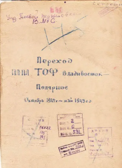 Из приказа народного комиссара ВМФ Н Кузнецова от сентября 1942 года 1 - фото 132