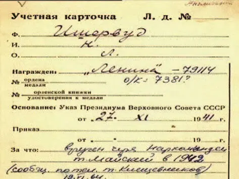 Указ Президиума Верховного Совета СССР о награждении в том числе - фото 242