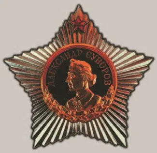 Среди наград императора был и советский Орден Суворова Правда почемуто ни на - фото 305