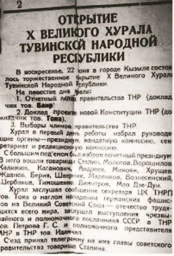 Официальное сообщение о вступлении в войну с Германией в тувинских газетах от - фото 332