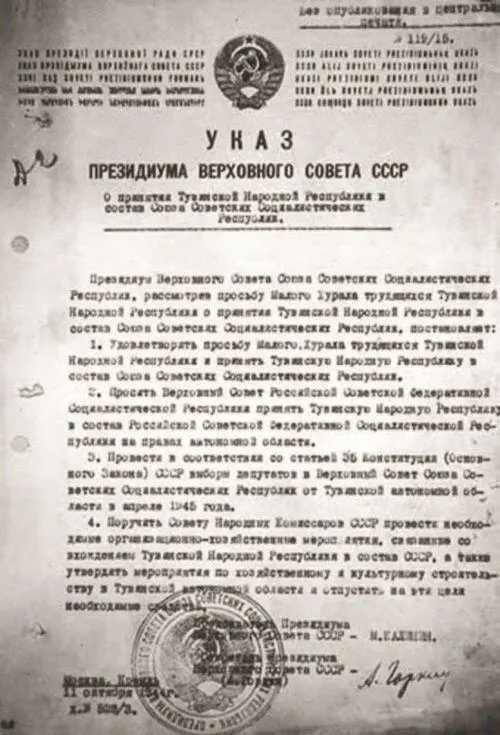 Указ Президиума Верховного Совета СССР о присоединении Тувы к России Но - фото 380