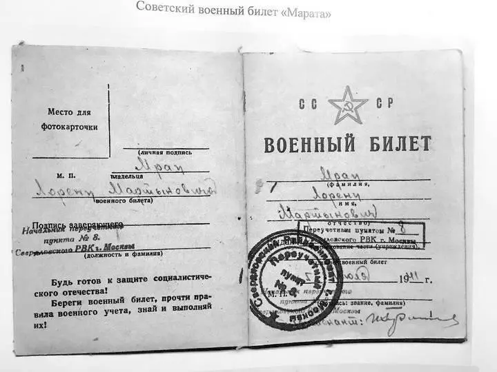 Согласно настоящему военному билету Мраца был он рядовым и что занятно - фото 73