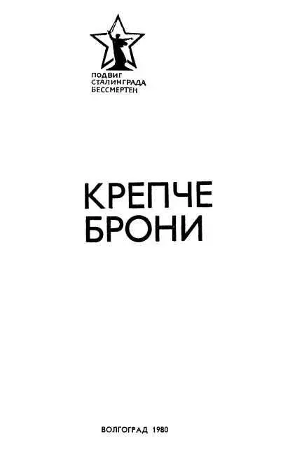 П Толстобров В МАЛОЙ ИЗЛУЧИНЕ За образцовое выполнение задания - фото 2