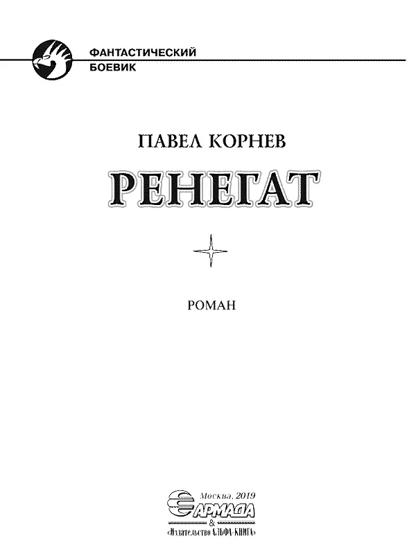 Часть первая Дорога в запределье Глава 1 Пронзительный осенний - фото 2