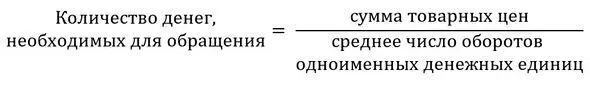 Из сказанного следует что количество денег необходимых для обращения - фото 5