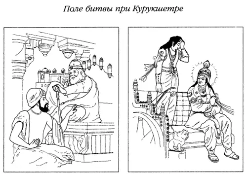 Рис 73 Слева Санджайя рассказывает царю о событиях происходящих за много - фото 83