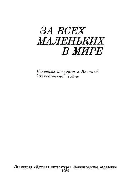 А Толстой РОДИНА За эти месяцы тяжелой борьбы решающей нашу судьбу мы - фото 4