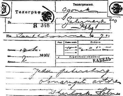 Еду в Петербург обнаружить автора Шерлок Холмс Что же это Мистификация - фото 18