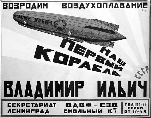 Плакат Возродим воздухоплавание 1924 год Общество друзей воздушного флота - фото 11
