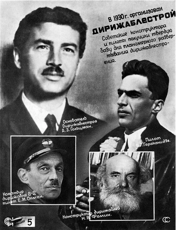 Коллаж посвящённый созданию Дирижаблестроя Не ранее апреля 1932 года - фото 19