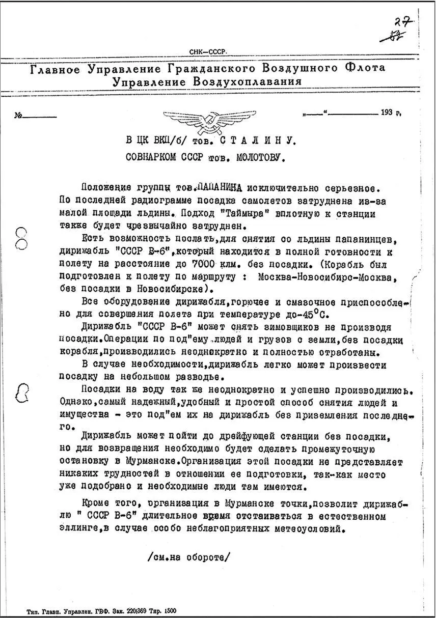 Из письма понятно кто конкретно обратился к правительству ведущие сотрудники - фото 142