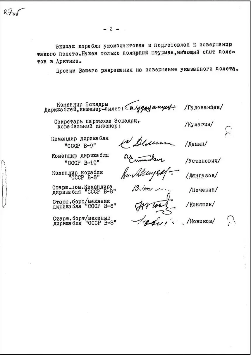 Из письма понятно кто конкретно обратился к правительству ведущие сотрудники - фото 143