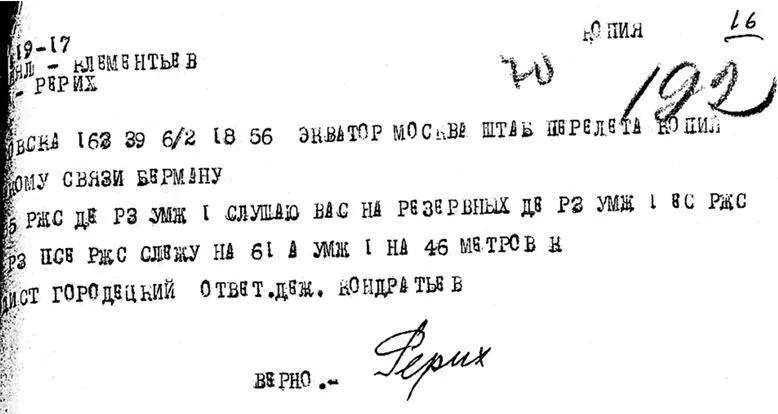 Последняя радиограмма принятая от СССРВ6 в 18 часов 55 минут 6 февраля 1938 - фото 184