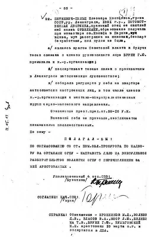 ПеткевичПильц Элеонора Иосифовна Никаких сведений найти не удалось - фото 6