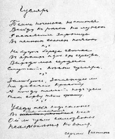 Рукопись принадлежит И А Белоусову Ямщик Рукопись 1914 года Рукопись - фото 4