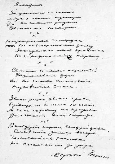 Рукопись принадлежит И А Белоусову В глазах пески зеленые рукопись 1916 г - фото 5