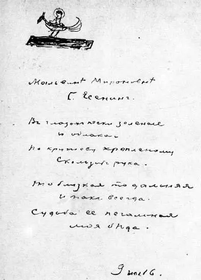 С Есенин в 1916 году С Есенин в 1922 году С Есенин в 1925 году - фото 6