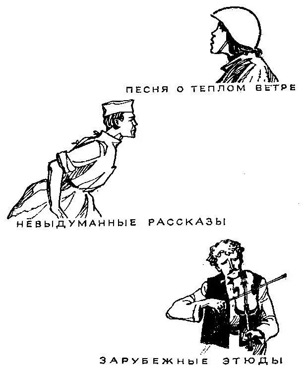 Песня о теплом ветре Повесть АЛЕШИНЦЫ ЕДУТ НА ПАРАД - фото 2